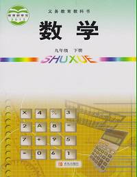 青島版九年級(jí)數(shù)學(xué)下冊(cè)