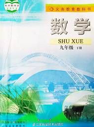 蘇教版九年級數學下冊