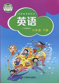 滬教版六年級(jí)英語(yǔ)下冊(cè)(上海牛津6B)