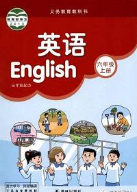 蘇教版六年級英語上冊(譯林牛津6A)