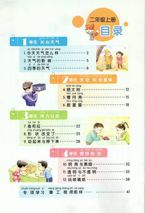 蘇教版二年級科學上冊 第二單元 天空中的星體
