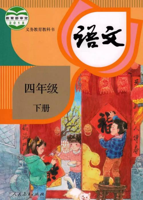 四年級語文下冊24*  黃繼光