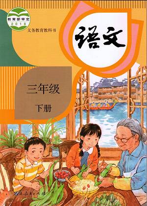 部編一年級語文下冊