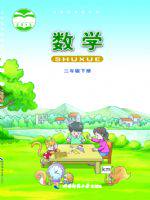 西师大版二年级数学下册