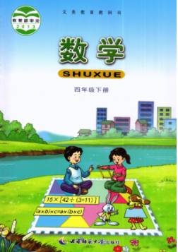 西师大版四年级数学下册