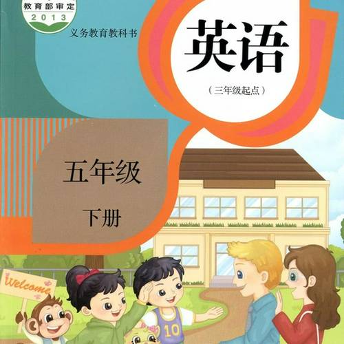 人教精通版五年级英语下册