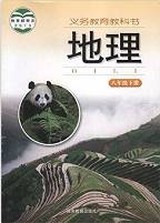 湘教版八年级地理下册