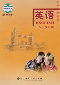 北师大版八年级英语上册
