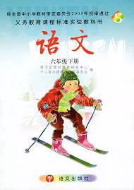 S版六年级语文下册