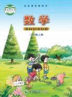 西师大版二年级数学上册