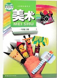 岭南版一年级美术上册