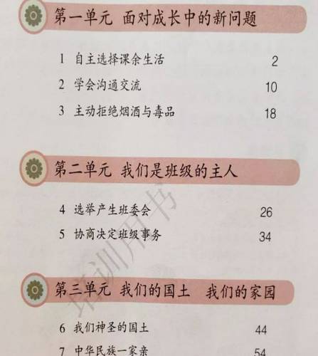 五年级道德与法治上册 第一单元  面对成长中的问题