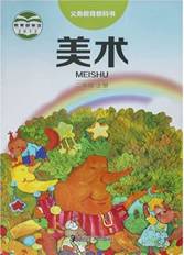 湘美版二年级美术上册