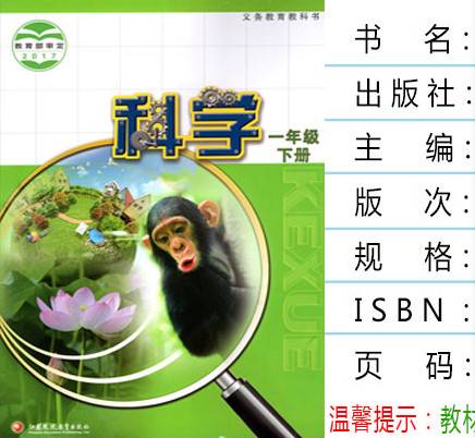 苏教版一年级科学下册第四单元 动物与植物