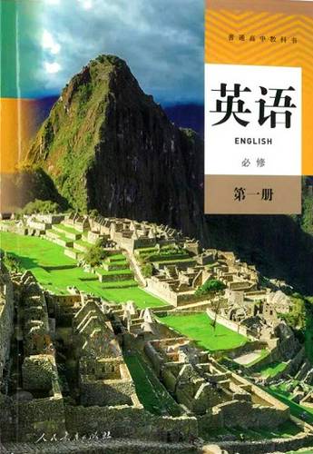 新人教版高中英语必修第一册