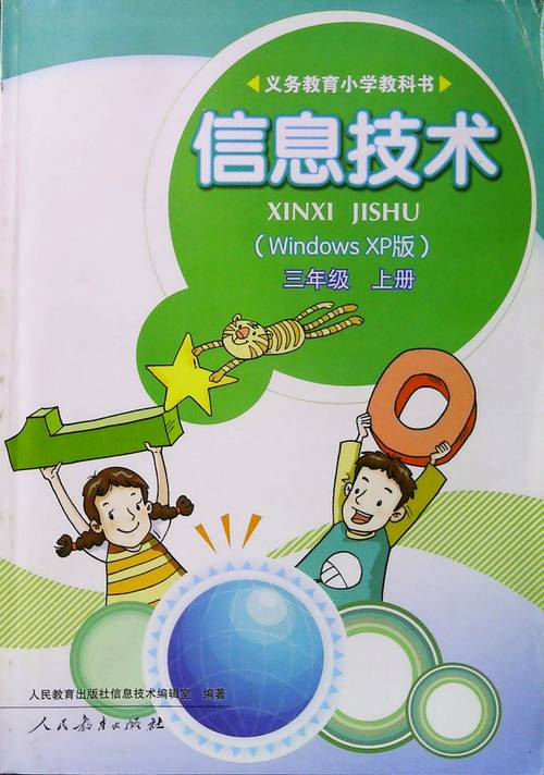 三年级信息技术上册第3课 小小鼠标动起来
